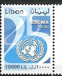 25 Years ESCWA - UN Social Commission for Western Asia. Very high value stamp 10000 Lebanese Pounds